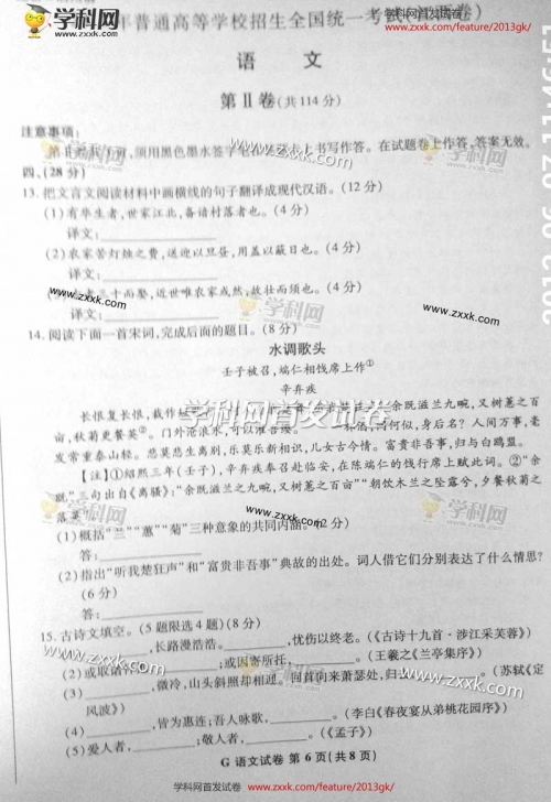 2013年江西高考语文试题及答案(真题)(组图)