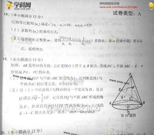 2013年高考湖北理科数学试题及答案(组图)