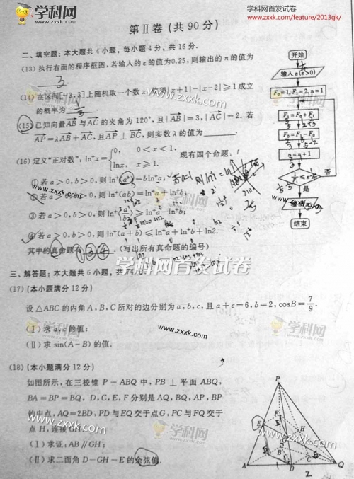 2013年全国高考理科数学试卷真题及答案(山东