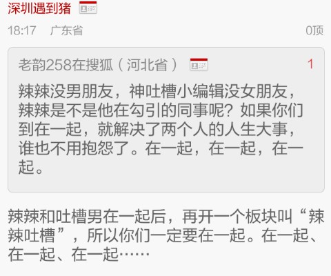 你们真坏,才不要理神吐槽小编,辣辣更爱我们的辣 ...