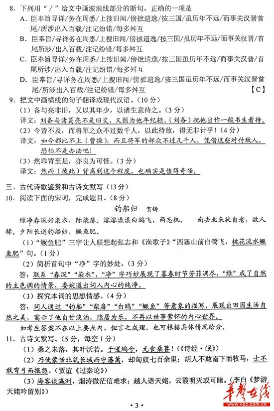高清:湖南在线发布2013湖南高考试卷答案\/语文