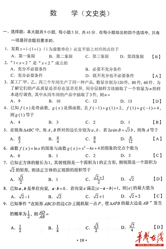 高清:湖南在线发布2013湖南高考试卷答案\/文数