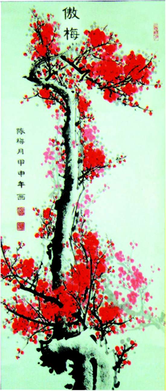 高山仰止 傲梅慈怀 德艺双馨(组图)