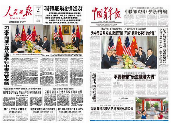 6月9日报纸头版关注-搜狐传媒