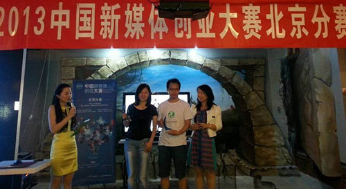 新媒体创业大赛北京赛区 微信创业项目首次入