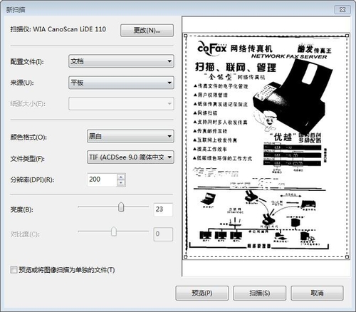 如何让扫描图片文件发送传真更加清晰