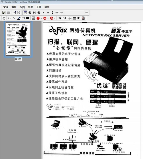 如何让扫描图片文件发送传真更加清晰