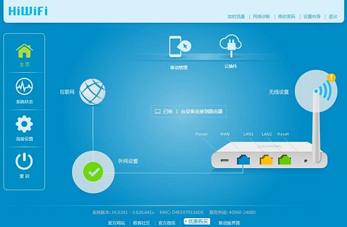 路由器凭什么称极客 极路由试用报告