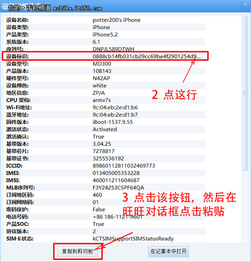 抢先体验 苹果iOS7 beta测试版激活教程