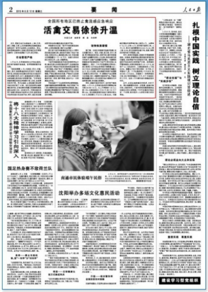 人民日报:江苏活禽交易市场正在恢复开放(图)