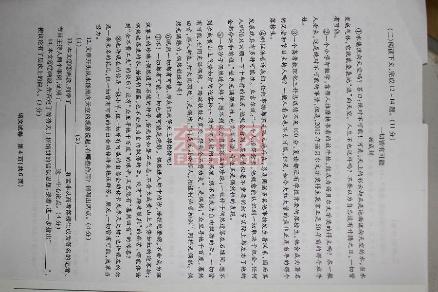 2013年福州市中考语文试卷及答案(组图)