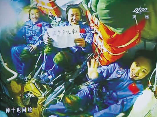 正驾乘神舟十号飞船遨游太空的3名航天员,在太空度过了一个的节日
