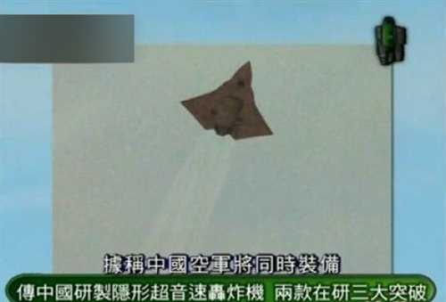 中国疑似新隐身轰炸机曝光 像若干种机型混合