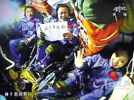 正驾乘神舟十号飞船遨游太空的3名航天员,在太空度过了一个的节日