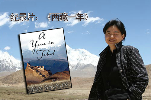 纪录片《西藏一年》:意外的 对外宣传