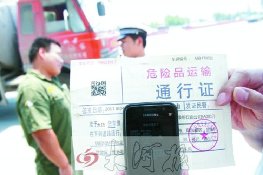 警务通手机扫二维码货车通行证便知真伪