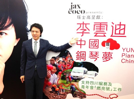 钢琴家李云迪香港公益演出 探望留守孤儿暖人心