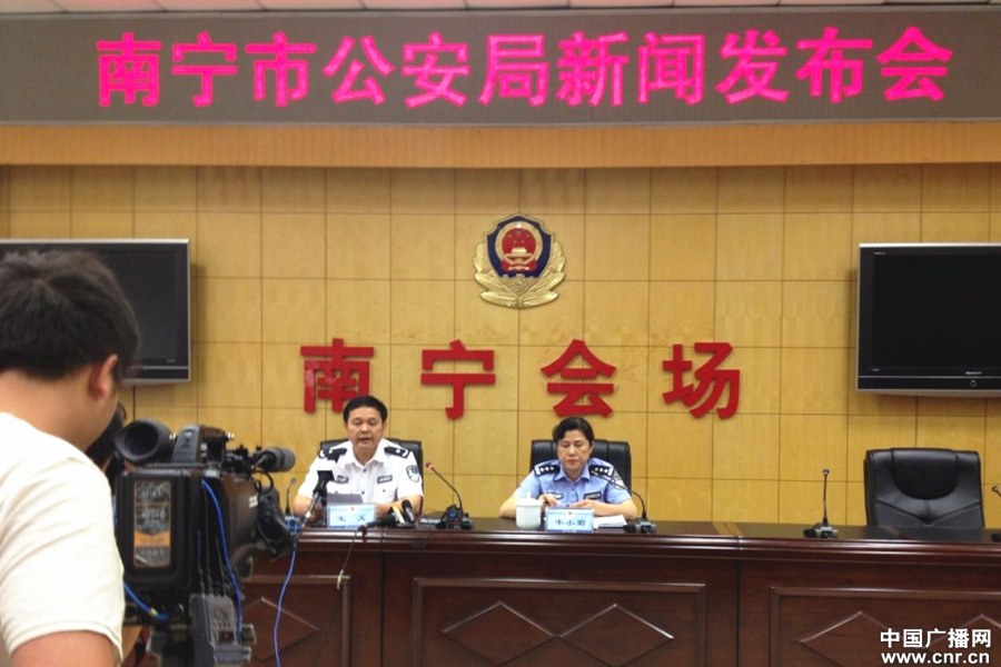 南宁市公安局于14日下午举行新闻发布会(中广网记者 张垒 许大为摄)