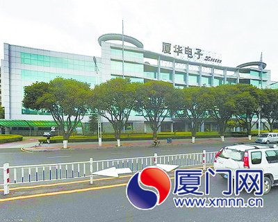 8450万元转让总部大楼厦华电子将成无房户