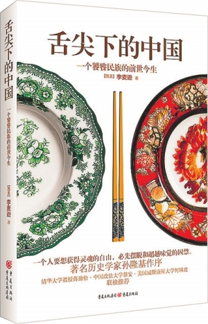 博大精深的中国食文化(图)