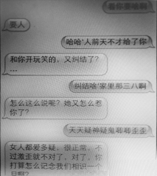 大连正妻天涯论坛上发帖声讨小三(图)