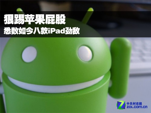 狠踢苹果屁股 悉数如今八款iPad劲敌