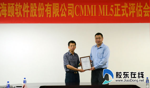 海颐成烟台首家CMMI5认证企业 获国际通行证