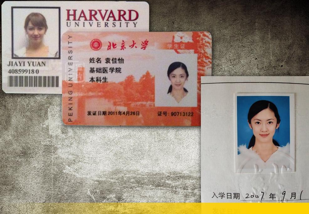 图为袁佳怡晒出的北大与哈佛大学学生证.