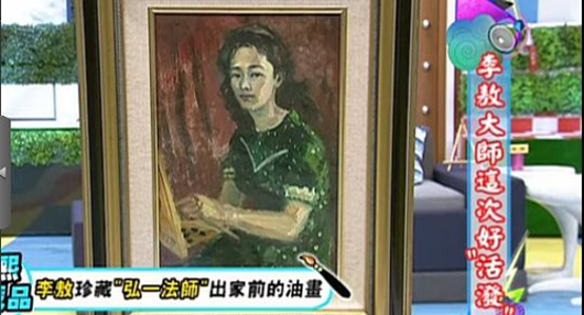 李敖称藏有李叔同油画:画中是其日本女友