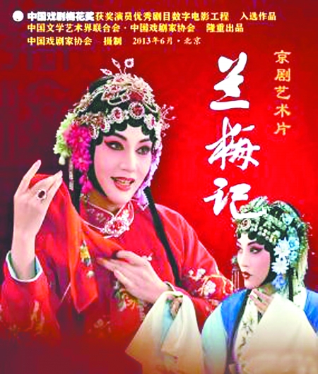 京剧戏曲电影《兰梅记》郑州首映(图)