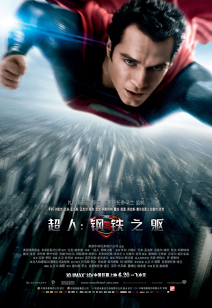 《超人：钢铁之躯》中文海报