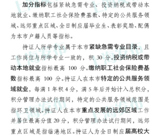 上海居住证将实行积分制分值与异地高考挂钩