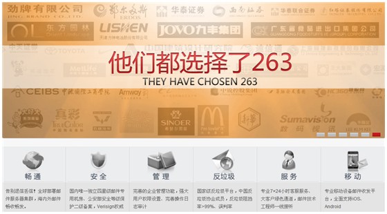 第三方企业邮箱安全性 263多重防护