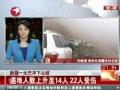[汽车安全]新疆大巴冲下山坡 现多人遇难