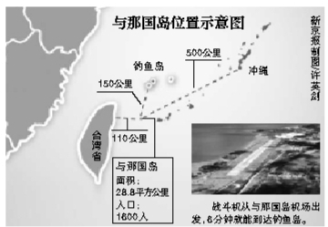 日本在钓鱼岛周边岛屿建监控基地