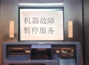 广州,上海,北京多地工行柜员机取不了钱(图)