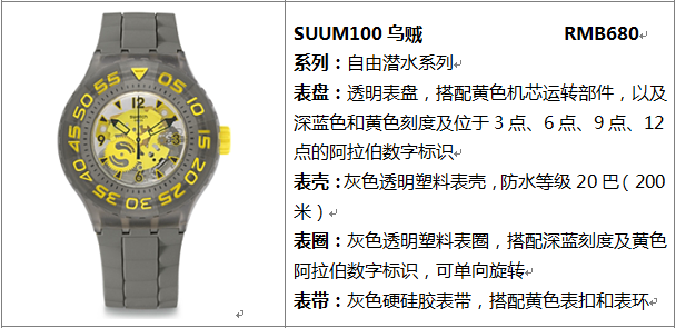 斯沃琪swatch 2013 全新潜水系列腕表