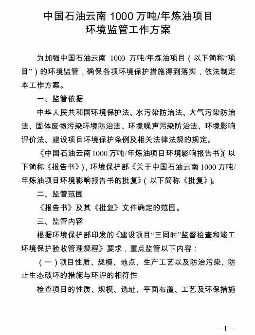 中石油云南炼油项目环评报告及批复向社会公开