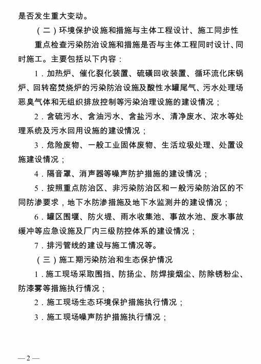 中石油云南炼油项目环评报告及批复向社会公开