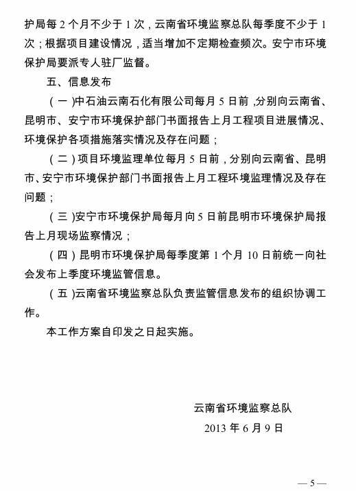 中石油云南炼油项目环评报告及批复向社会公开