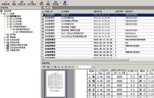WinFax Pro下载  v10.0汉化中文版