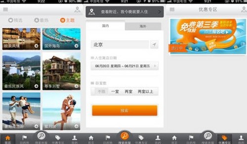 途家App升级 度假订房更便捷