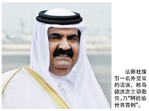 据新华社电(记者杨元勇)卡塔尔埃米尔(国家元首)哈马德25日发表电视