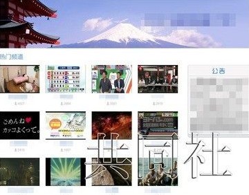 图为日本共同社放出的可收看日本电视台节目的中国某违法网站。部分图被共同社进行了加工处理。