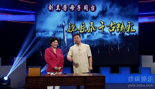 刘兰芳母子与山东卫视独家合作首次同台说岳飞