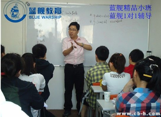 上海暑期家教网 蓝舰教育暑假辅导班(组图)