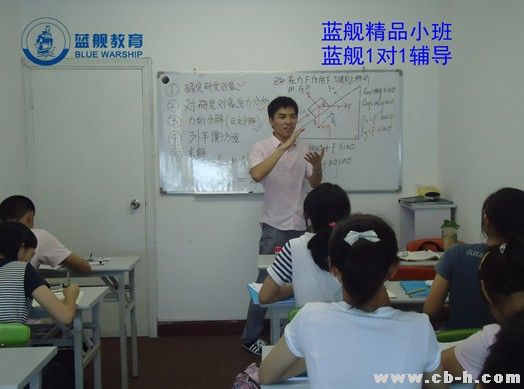 上海暑期家教网 蓝舰教育暑假辅导班(组图)