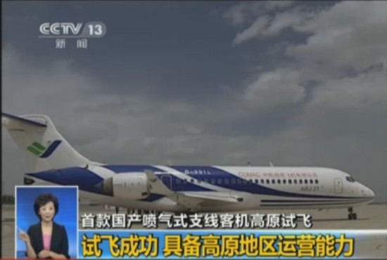 首款国产喷气式支线客机高原试飞成功(图)首款国产喷气式支线客机高原