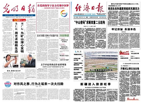 建党92周年央媒报纸头版头条集中报道组图