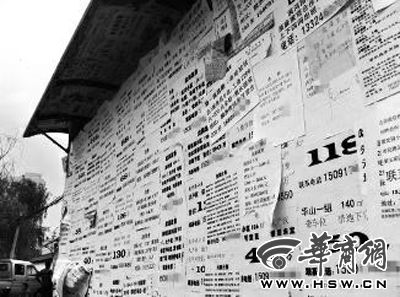 神木县城内信息公告栏贴满了“急售”房屋的信息 本报记者潘京摄